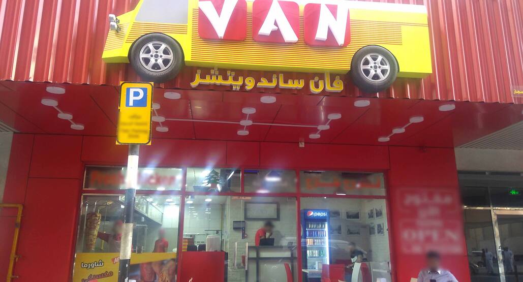 Van Sandwiches Al Majaz Sharjah